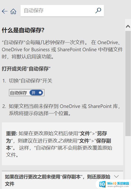 word自动保存快捷键 office新版自动保存怎么用