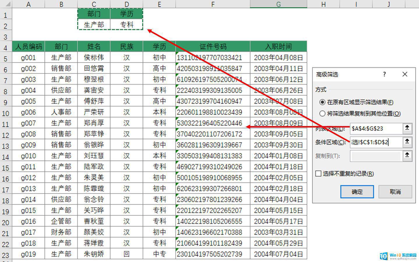 excel中怎么设置筛选内容 Excel 筛选条件设置方法