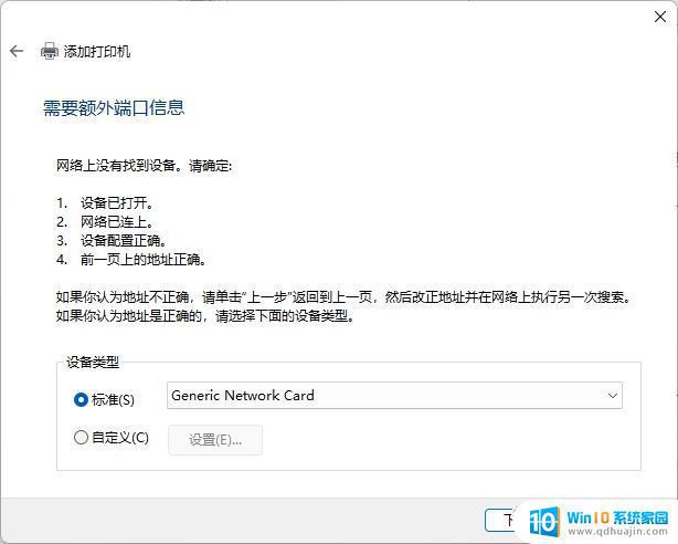 打印机与电脑脱机怎么弄 电脑显示打印机脱机怎么处理Windows 10