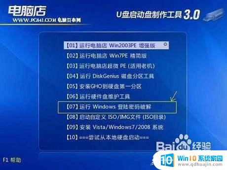 win7开机密码忘了用u盘怎样开机 如何在Win7系统中使用U盘重置密码