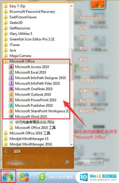 免费下载office 2010软件 Office 2010 64位 免费下载安装完整版