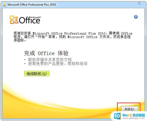 免费下载office 2010软件 Office 2010 64位 免费下载安装完整版