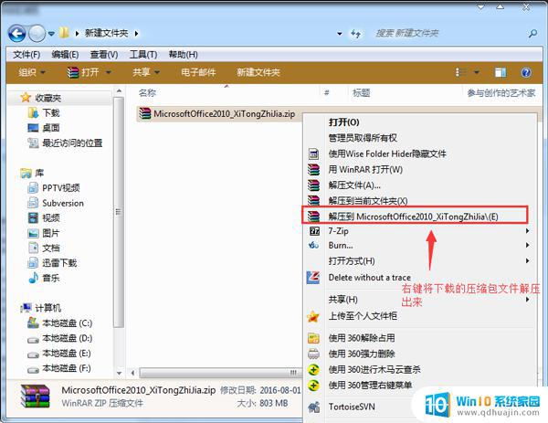 免费下载office 2010软件 Office 2010 64位 免费下载安装完整版