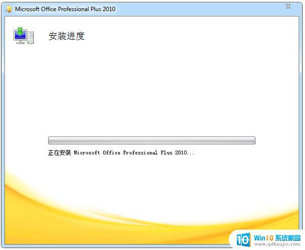 免费下载office 2010软件 Office 2010 64位 免费下载安装完整版