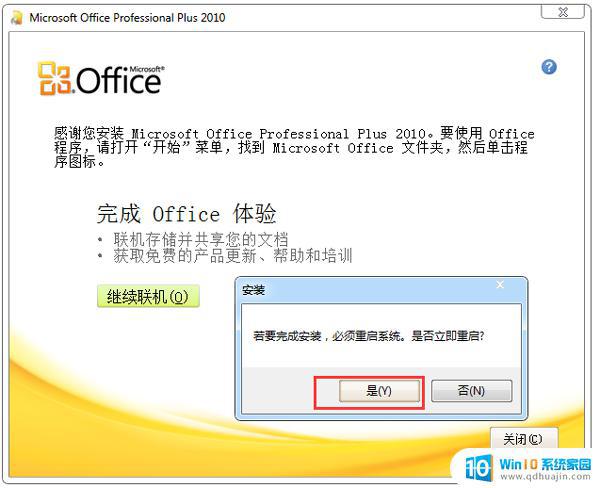 免费下载office 2010软件 Office 2010 64位 免费下载安装完整版