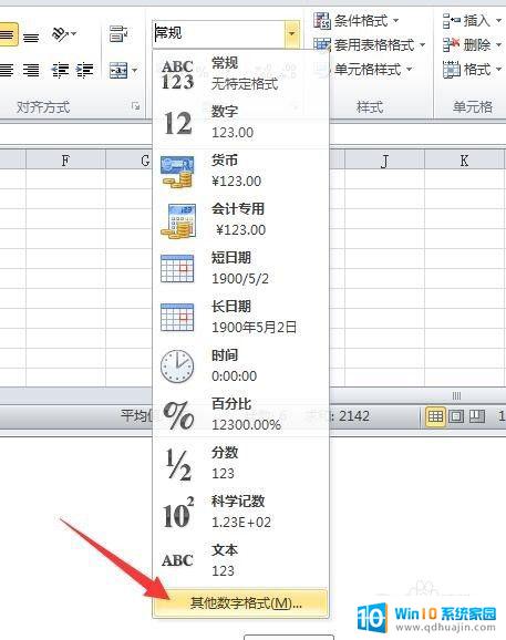 excel的数字格式怎么设置 Excel中如何设置货币数字格式