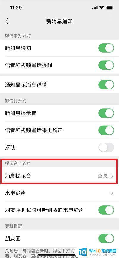 如何更改微信消息提示音 微信消息提示音个性化设置方法