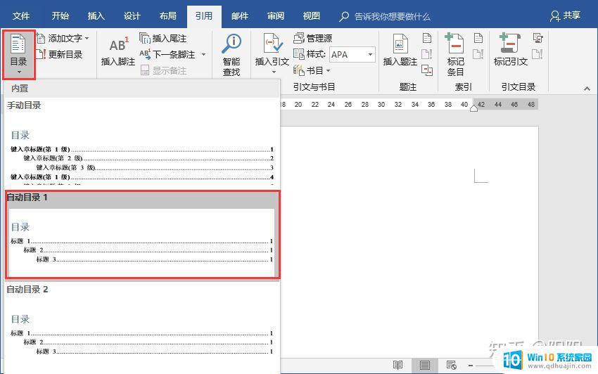 word怎么设置自动目录 如何在Word中自动生成目录