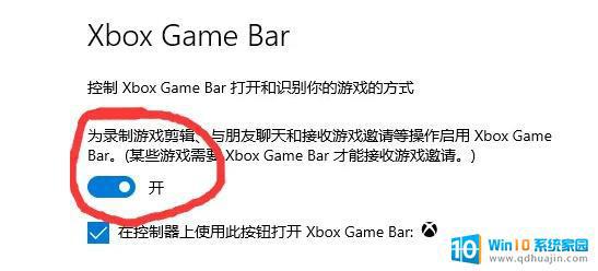 xbox pc游戏打不开 xbox game bar无法启动的解决方法