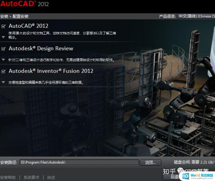 autocad2012怎么安装到win10 AutoCAD2012软件安装过程详细图解教程