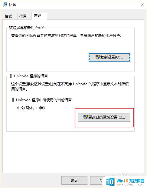 win10 系统编码 Win10怎样将系统默认编码设置为UTF-8？