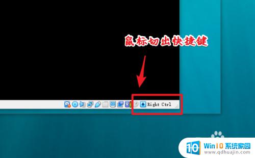visualbox鼠标怎么出来 virtualbox如何快速切换鼠标键盘到本机操作系统