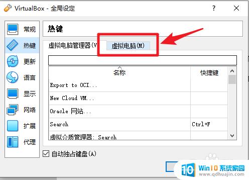 visualbox鼠标怎么出来 virtualbox如何快速切换鼠标键盘到本机操作系统