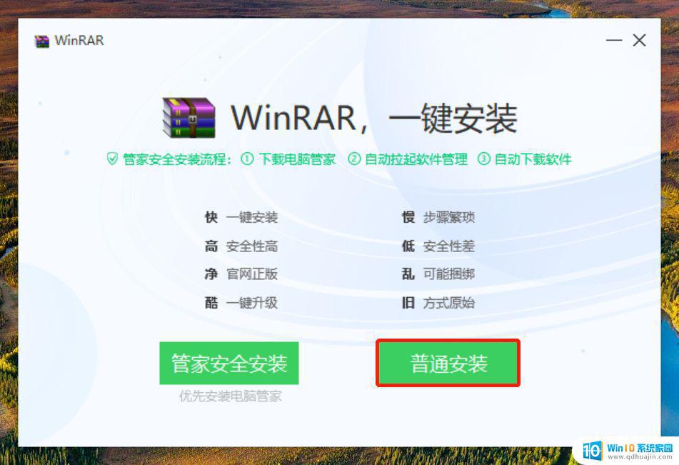 如何安装rar压缩文件 WinRAR详细安装步骤及注意事项