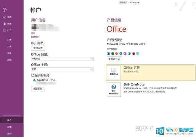 office登录发生了错误 Office登录错误0x80190005怎么办