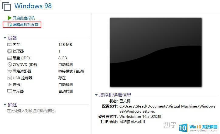 window98模拟器 如何在VMware下安装Windows98虚拟机？