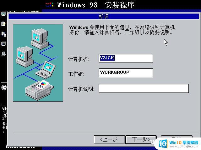 window98模拟器 如何在VMware下安装Windows98虚拟机？