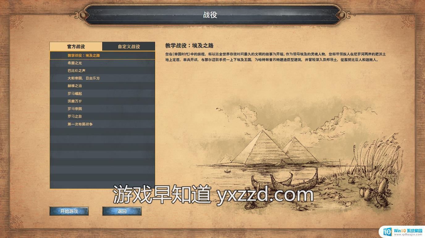 帝国时代 win10 如何购买帝国时代决定版PC版？