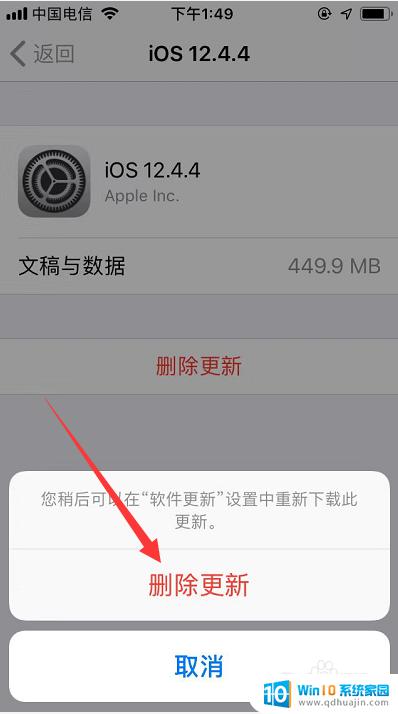 苹果怎么删除更新的系统安装包 如何删除iphone已下载的系统更新包