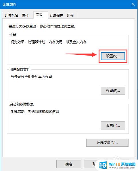 win10 高级设置视觉效果怎么设置 WIN10系统如何调整桌面图标视觉效果