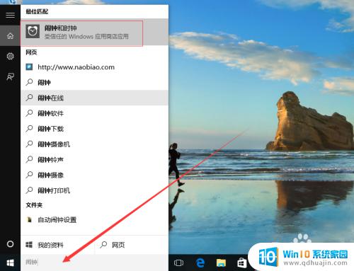 闹钟定时怎么定 win10如何设置多个定时提醒闹钟