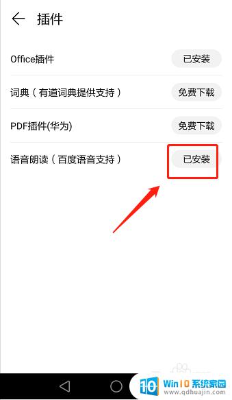 百度语音朗读怎么设置? 华为阅读如何设置百度语音朗读插件的语音速度和音量？