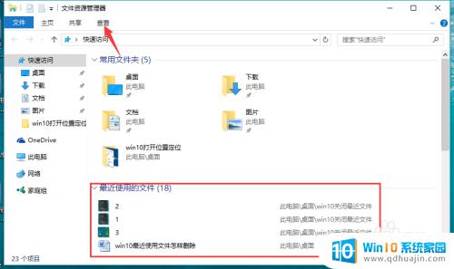 windows10最近使用文件记录 Win10最近使用文件记录怎样清除？如何禁用？