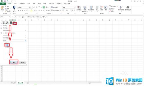 如何筛选两个表格中重复的内容 Excel两个工作表中查找重复数据方法