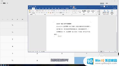 win10 一拖二 win10一拖二互不干扰使用教程