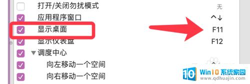 mac电脑显示桌面快捷键 Mac os如何自定义快捷键一键显示桌面