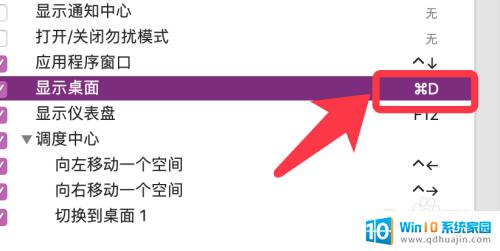 mac电脑显示桌面快捷键 Mac os如何自定义快捷键一键显示桌面