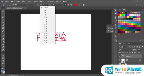 ps修改字体大小 Photoshop字体大小如何调整