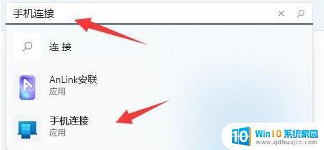 win11连接5 Win11电脑连接手机步骤详解