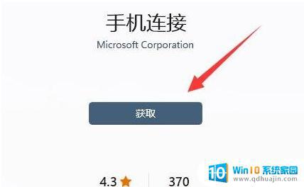 win11连接5 Win11电脑连接手机步骤详解