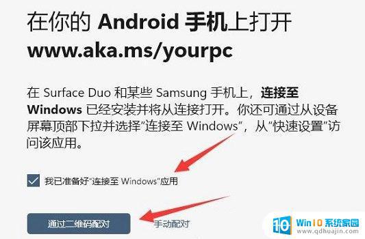 win11连接5 Win11电脑连接手机步骤详解