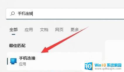 win11连接5 Win11电脑连接手机步骤详解