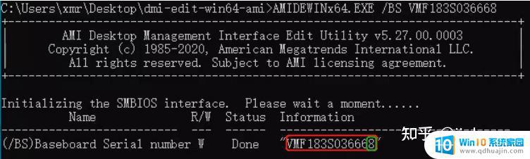 win7改主板序列号 DMI信息修改工具下载