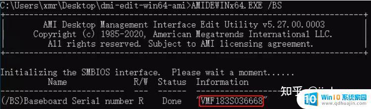 win7改主板序列号 DMI信息修改工具下载