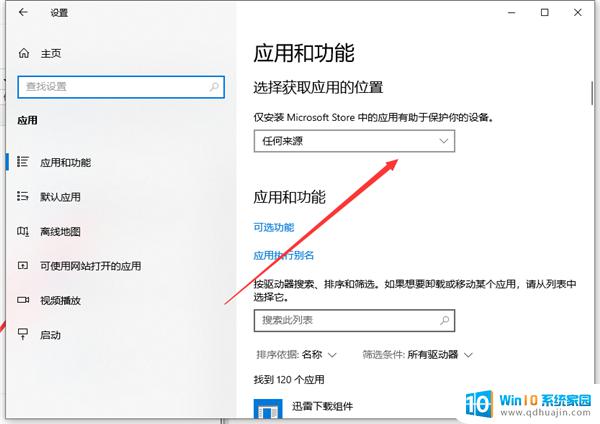 win10老是自动安装软件 Win10自动安装软件如何关闭？