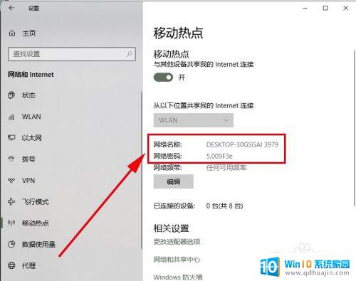 windows10共享wifi 如何设置win10电脑的无线热点共享功能