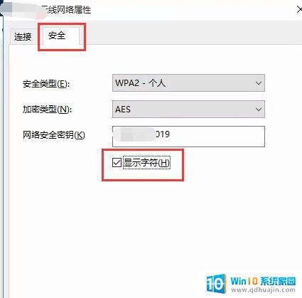 win10无线密码怎么查看 如何在Win10系统电脑上查看已连接的Wi-Fi网络密码