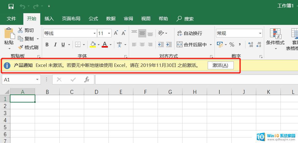 exl系统安装 Office2019安装教程 Excel基础