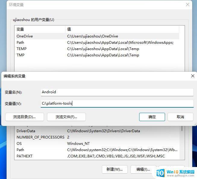 windowsadb环境配置 Win11 ADB环境变量设置步骤详解