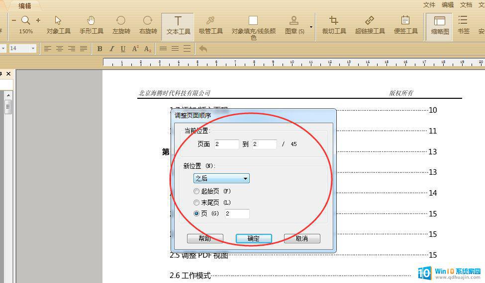 pdf文件怎么调顺序 如何迅速修改PDF文件页面顺序