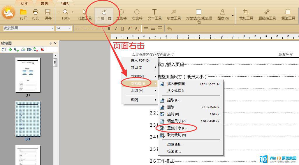 pdf文件怎么调顺序 如何迅速修改PDF文件页面顺序