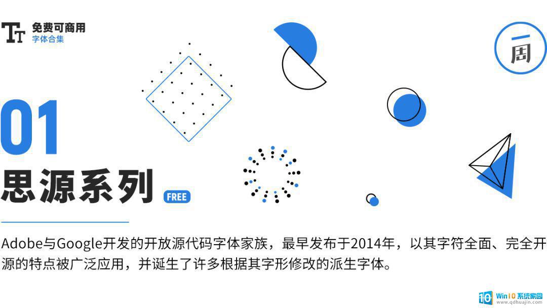 类似微软雅黑的免费字体 商用无版权中文字体下载