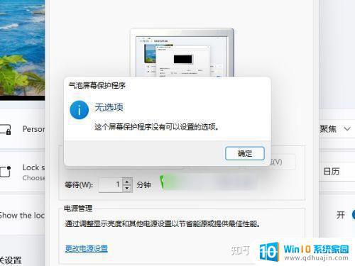 电脑锁屏画报怎么关闭 Win11如何禁用屏幕保护程序
