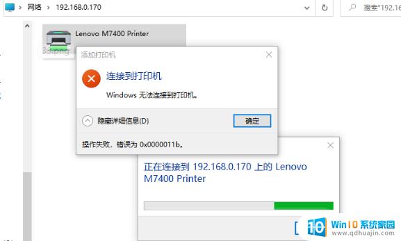 win7打印机共享错误0x0000011b 解决Win7电脑共享打印机0x0000011b无法连接问题