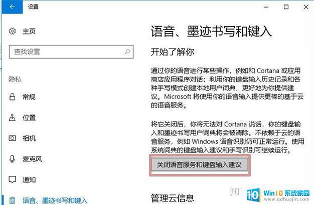 怎么把语音助手关掉 如何在Windows 10系统中完全停用小娜语音助手