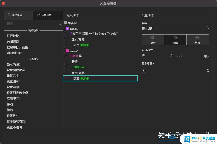 axure怎么设置弹窗并自动隐藏 RP9弹出提示框自动消失怎么做